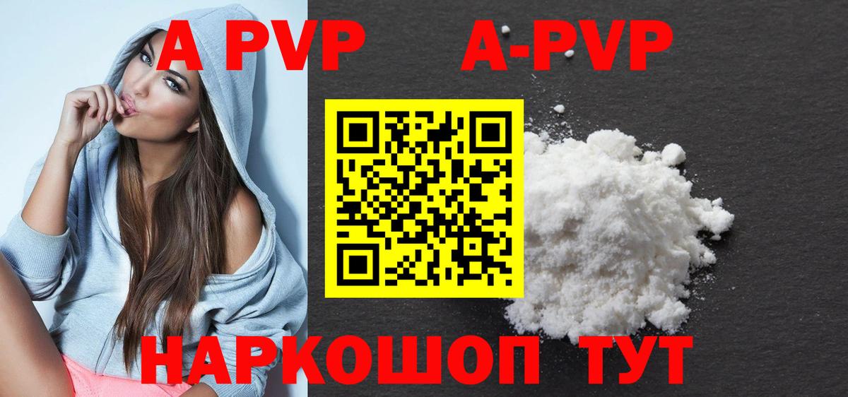 Протвино  А ПВП Crystall  Alfa_PVP Crystall  А ПВП  Вход с VPN  Альфа ПВП Соль 