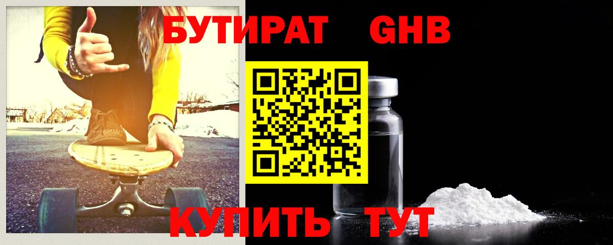 БУТИРАТ бутик  Вход с VPN  Бутират  Протвино 