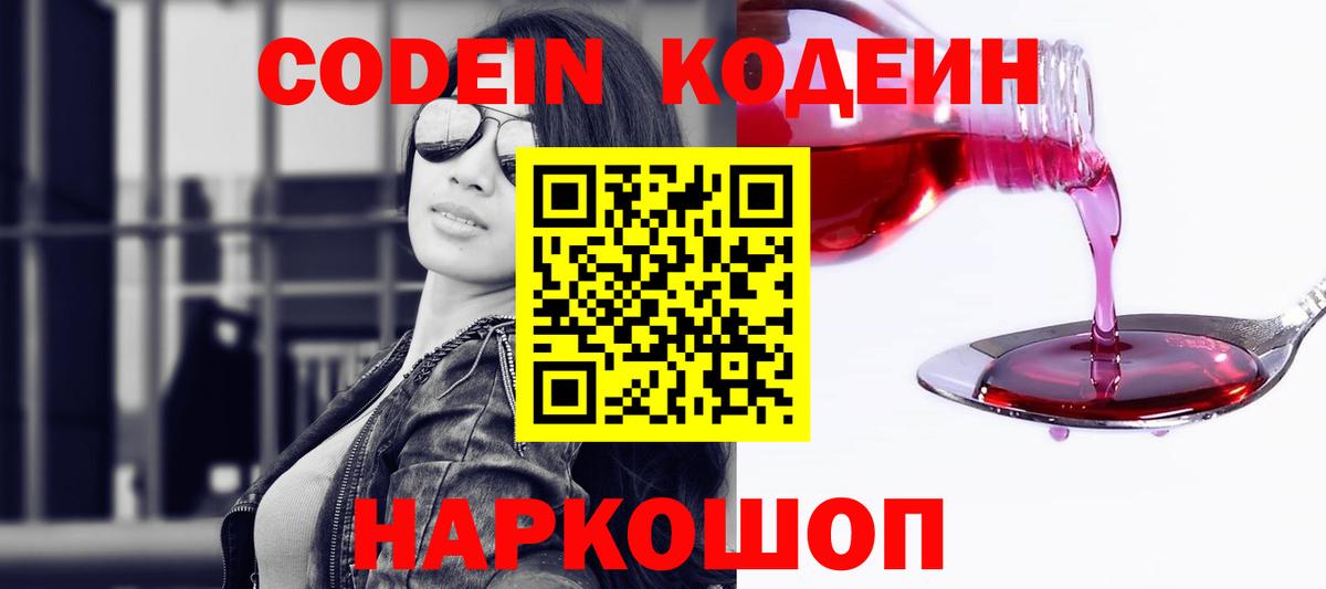 Кодеиновый сироп Lean напиток Lean (лин) Протвино