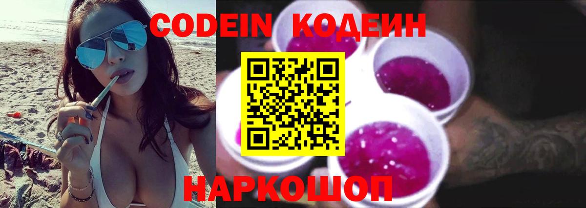 Протвино  Кодеин Purple Drank  Кодеин напиток Lean (лин)  Вход с VPN 
