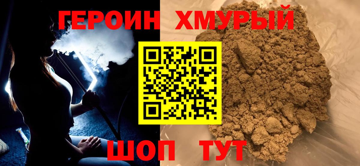 Героин герыч Протвино