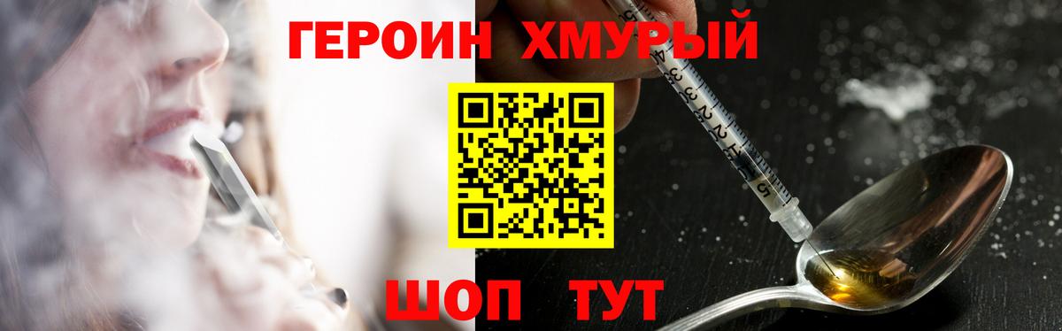 Протвино  Героин герыч  ГЕРОИН  Вход с VPN 
