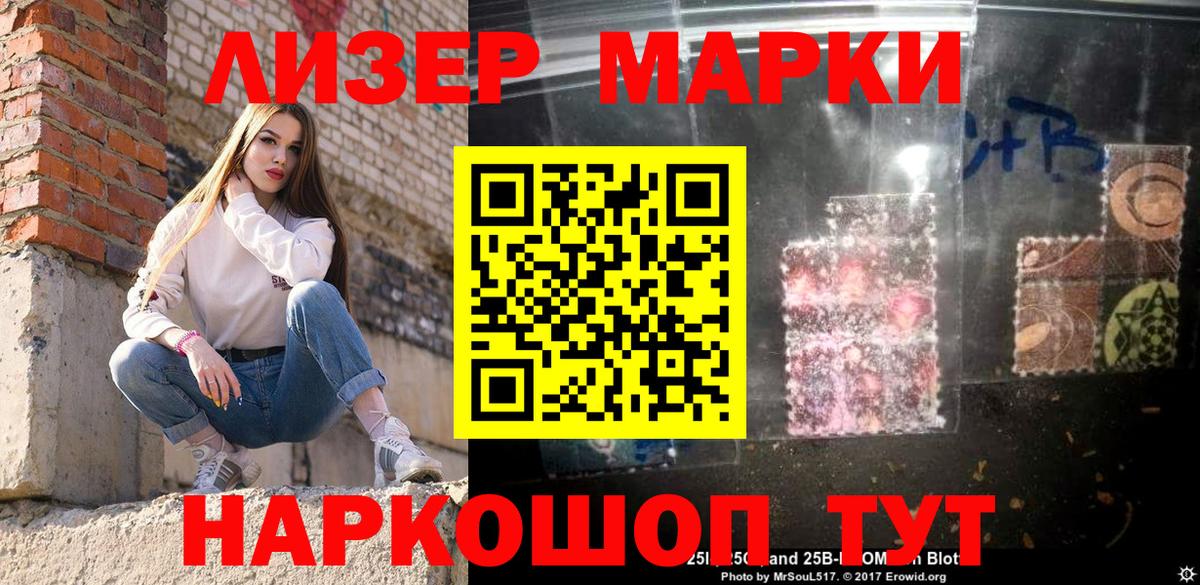 Марки N-bome 1500мкг Протвино